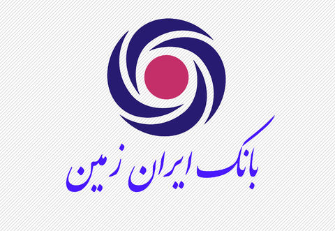 شفاف‌سازی بانک ایران زمین درباره مزایده فروش املاک مازاد
