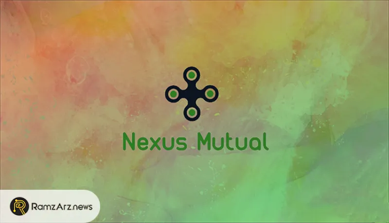 ارز دیجیتال Nexus Mutual (نکسوس میوچوال) چیست؟ معرفی توکن NXM
