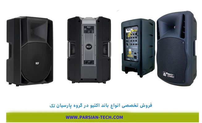 فروشگاه های معتبر باند و سیستم صوتی در ایران