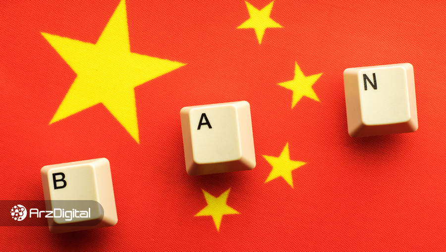ممنوعیت معاملات ارزهای دیجیتال در چین برای بیت کوین خوب است!