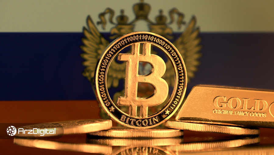 نتایج یک نظرسنجی: ۷۷ درصد سرمایه‌گذاران روسیه بیت کوین را به طلا ترجیح می‌دهند