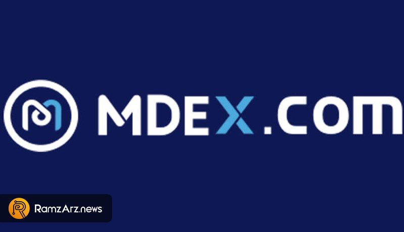 صرافی MDEX چیست؟ آموزش کامل کار با صرافی ام دکس