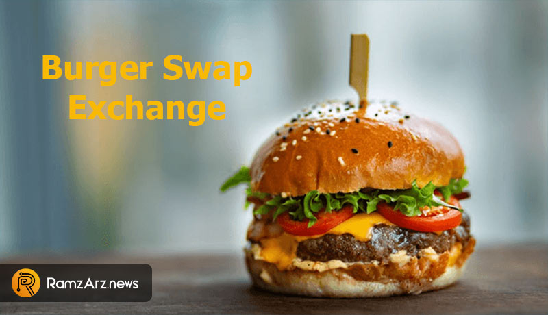 صرافی برگر سواپ چیست؟ معرفی کامل صرافی غیر متمرکز Burger Swap