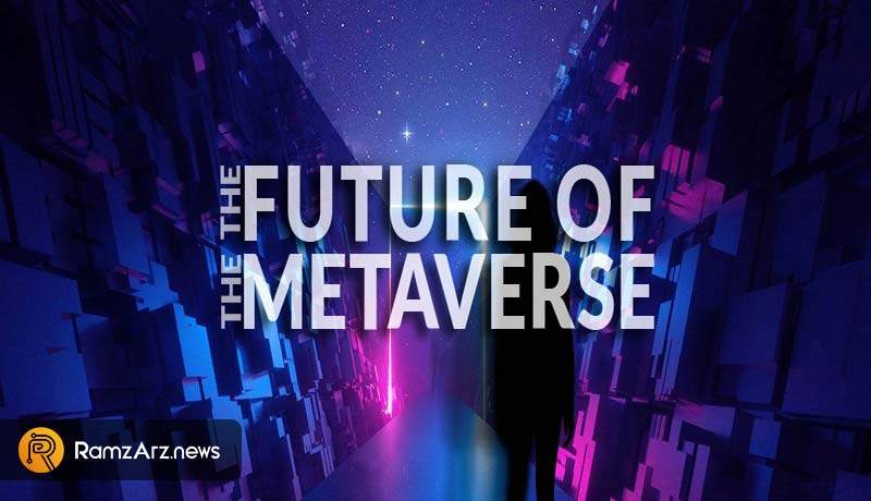 آینده ارزهای دیجیتال متاورس (Metaverse)