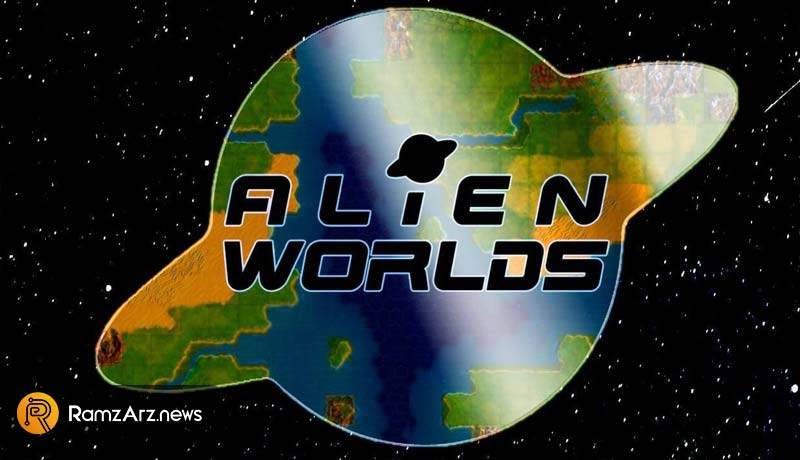 بازی الین ورلدز (Alien Worlds) چیست؟ دانلود + آموزش کامل