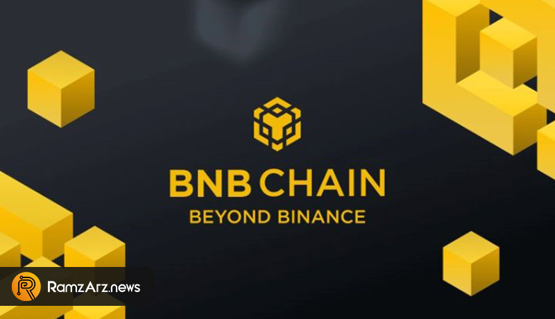 بی ان بی چین (BnB Chain) بایننس چیست؟