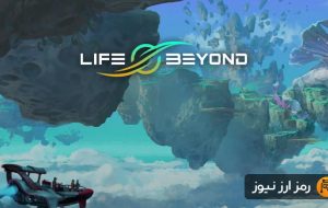 بازی Life Beyond چیست؟ آموزش بازی لایف بیاند + دانلود