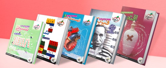 خرید کتاب کمک درسی انتشارات معتبر با تخفیف