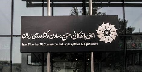 همه چیز درباره اتاق های بازرگانی ایران