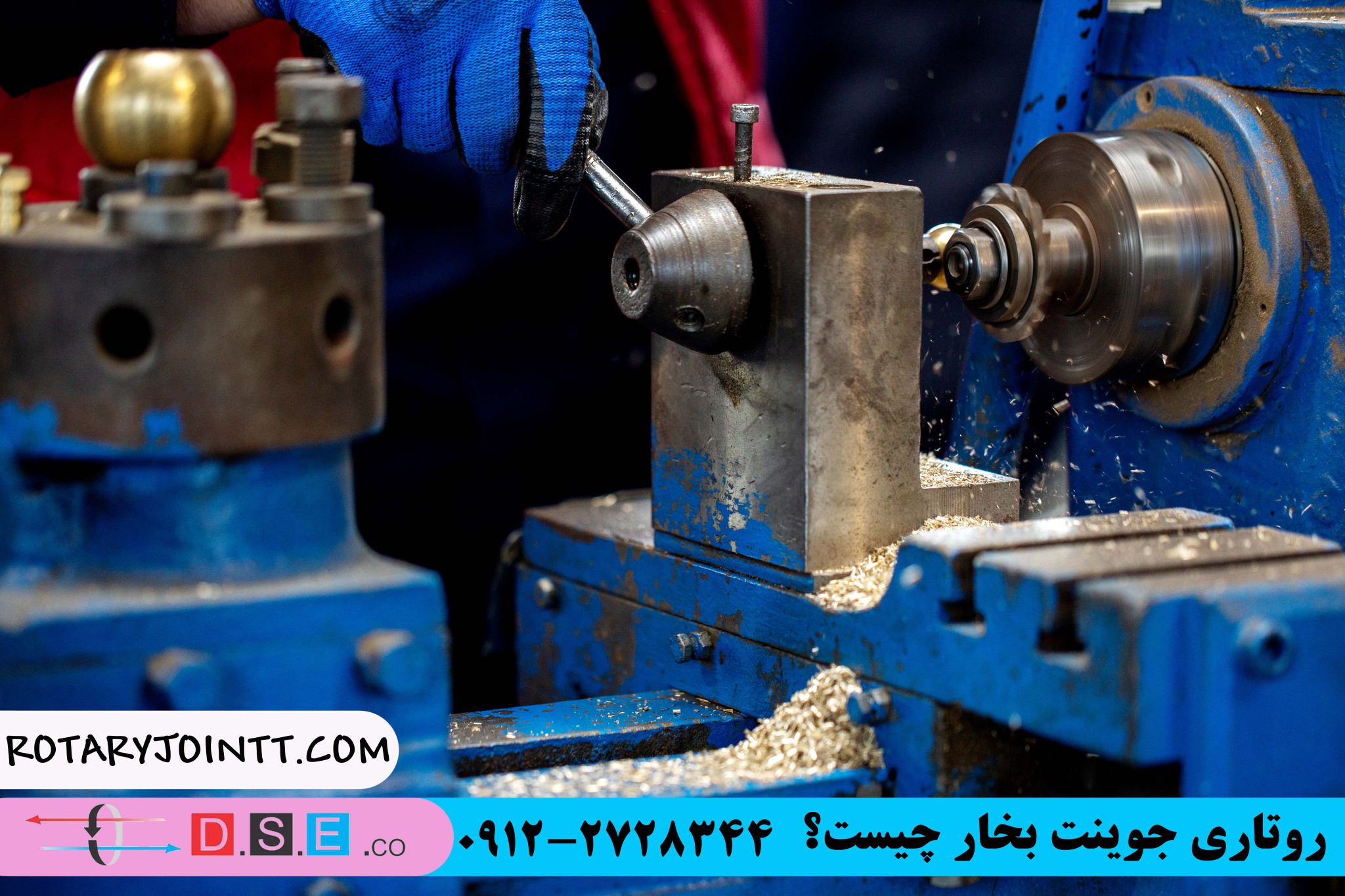 روتاری جوینت