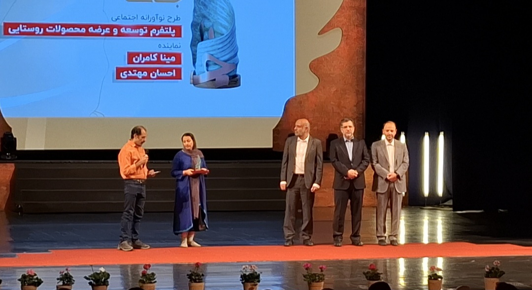 برگزیدگان نهایی اولين دوره اعطای جايزه نوآوری اجتماعی (جانا) تجلیل شدند