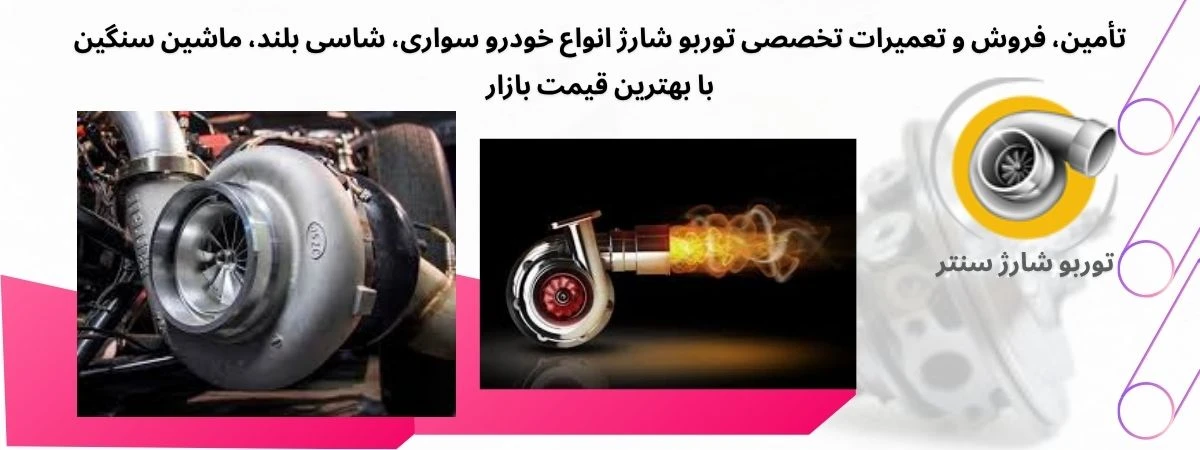 مزایای استفاده از توربو شارژ هایما S7 برای افزایش عملکرد خودرو