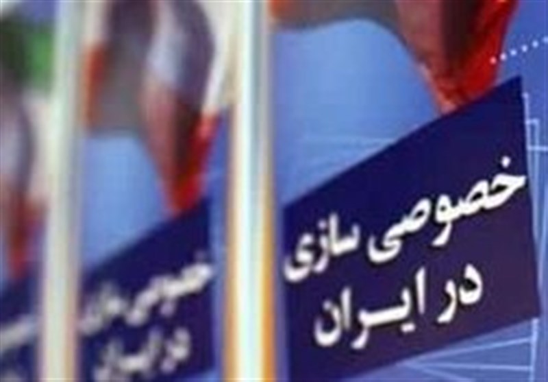 عملکرد ضعیف سازمان خصوصی‌سازی در واگذاری‌ها مشهود است – تسنیم