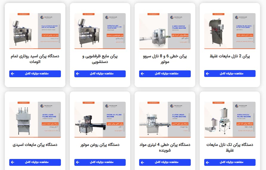 دستگاه پرکن مایعات مشهد