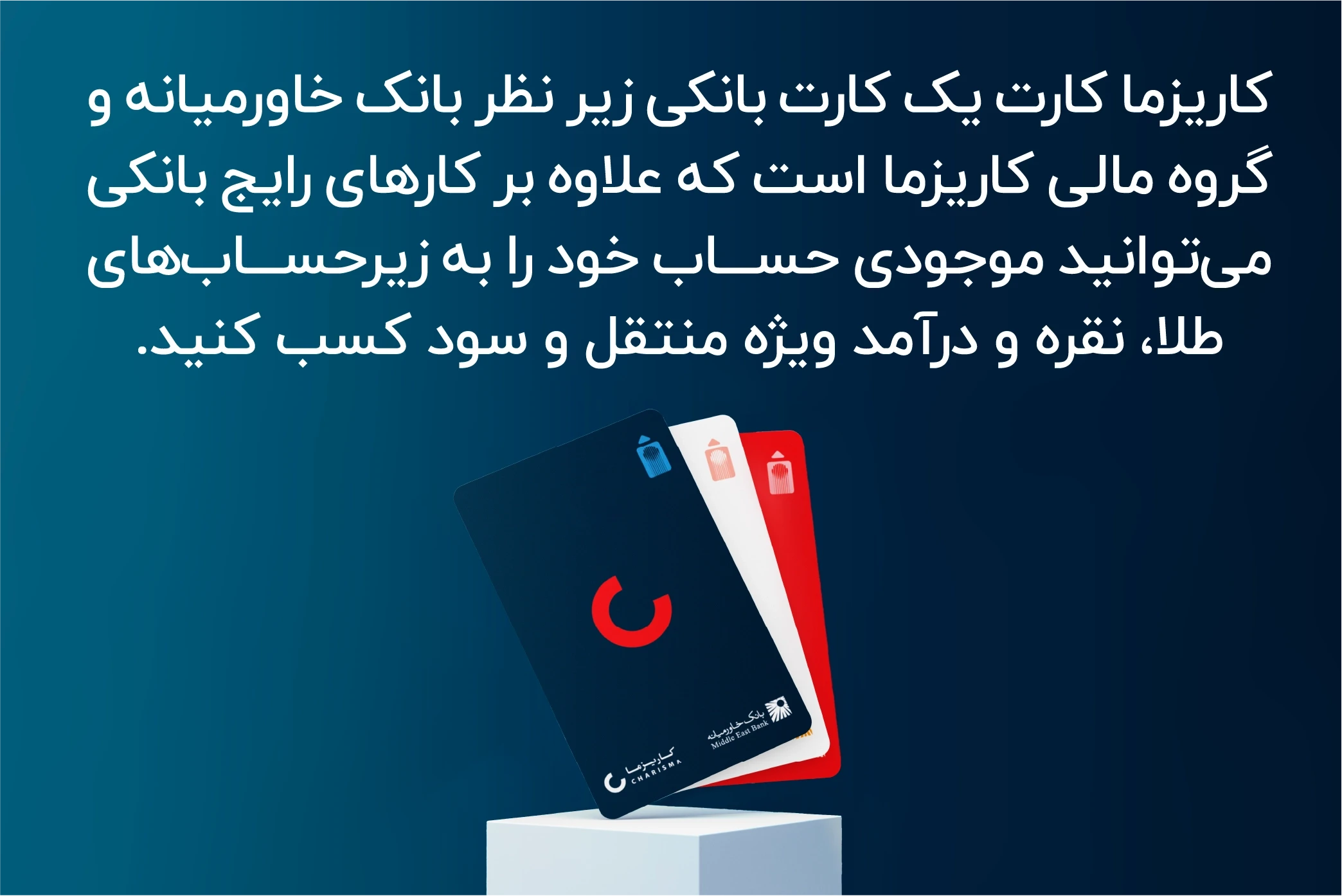 کاریزما کارت چیست و چه کاربردی دارد؟ 