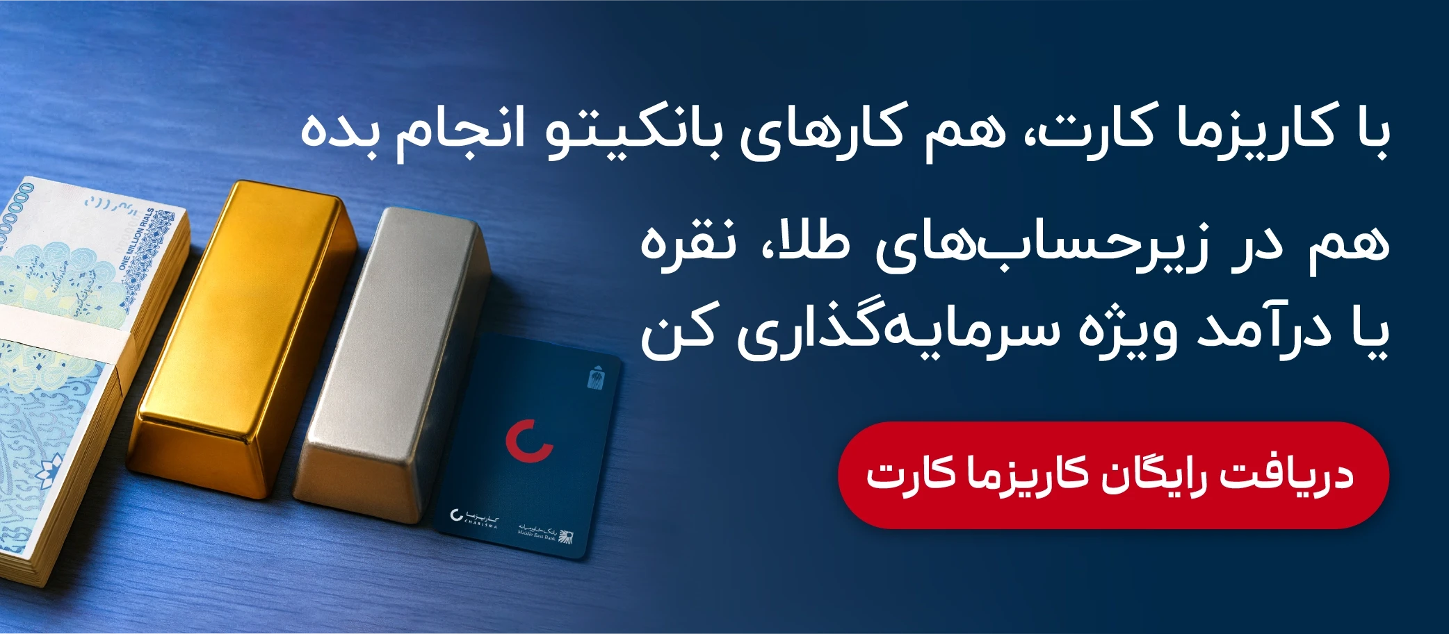 افتتاح حساب کاریزما کارت