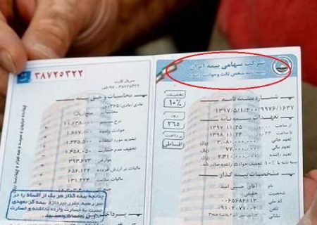 چرا بیمه شخص ثالث ایران گران است، مزایا و معایب بیمه ایران