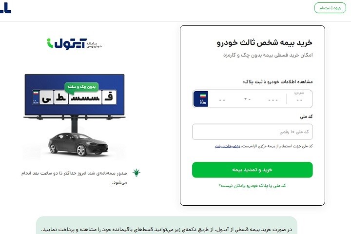 مزایا و نحوه کار با پلتفرم آیتول