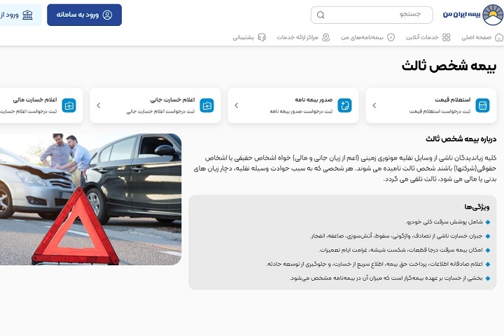 سقف پوشش بیمه شخص ثالث بالاتر