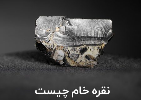 نقره خام چیست؟ از نقره خام تا روش‌های مدرن خرید نقره