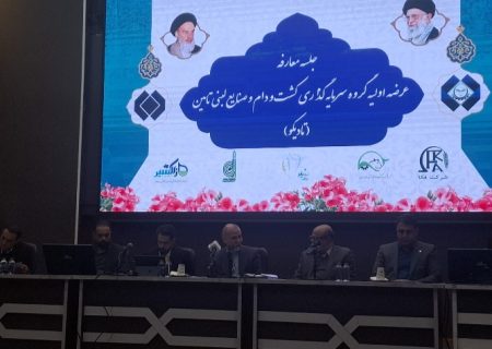 آیین معارفه عرضه اولیه سهام گروه سرمایه‌گذاری کشت و دام و صنایع لبنی تأمین با نماد «تادیکو» برگزار شد