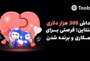 Toobit ولنتاین را با $300,000 جایزه برای تیم‌های دو نفره جشن می‌گیرد