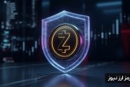 درخشش ZEC در میانه افت بازار؛ آیا پرایوسی کوین‌ها وارد موج صعودی تازه شده‌اند؟