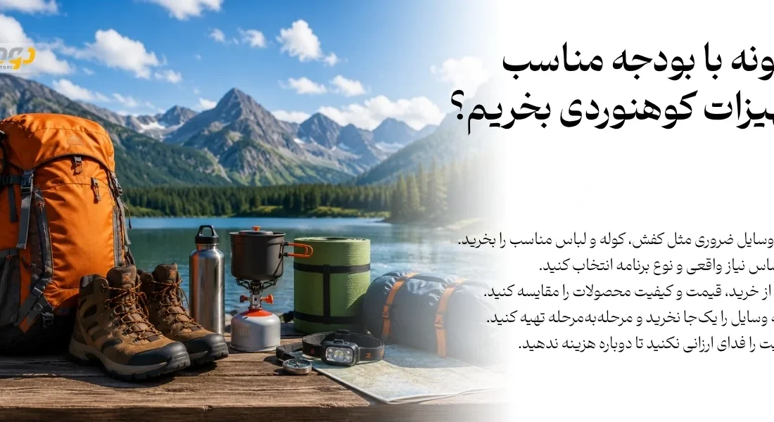 خرید لوازم کمپینگ با مناسب‌ترین قیمت | فروشگاه دومان