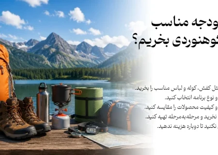 خرید لوازم کمپینگ با مناسب‌ترین قیمت | فروشگاه دومان