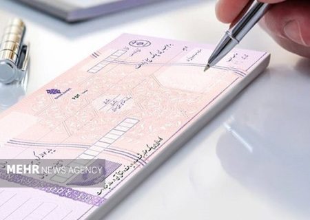 حذف چک رمزدار و اجرای الزامات جدید در نظام پرداخت‌های بانکی