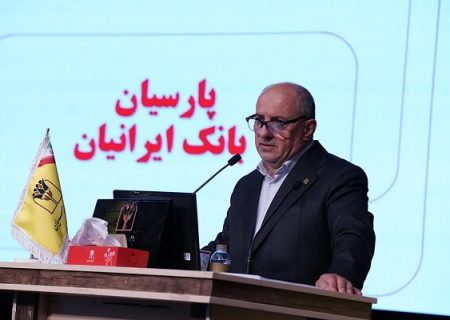 صورت‌های مالی ۱۴۰۴ بانک پارسیان با موافقت سهامداران تصویب شد