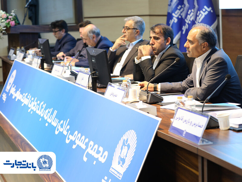 رشد سودآوری و سرمایه بانک تجارت با تثبیت جایگاه ارزی در سال ۱۴۰۴