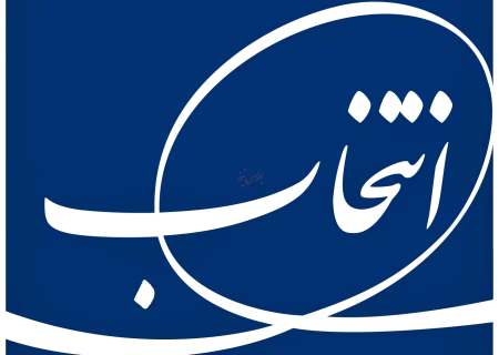 پرش چشمگیر درآمد عملیاتی «انتخاب» در نیمه نخست سال