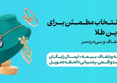 طلا روسی یا رزگلد چیست و چه ویژگی‌هایی دارد؟