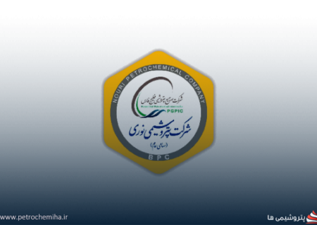 اطلاعیه مهم پتروشیمی نوری (نوری): برگزاری مجمع سالیانه به تعویق افتاد